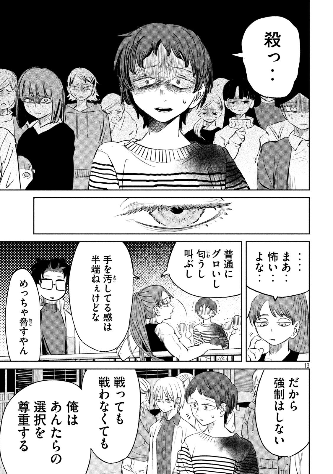Ayagari no Kanoka Chapter 15 13ページ