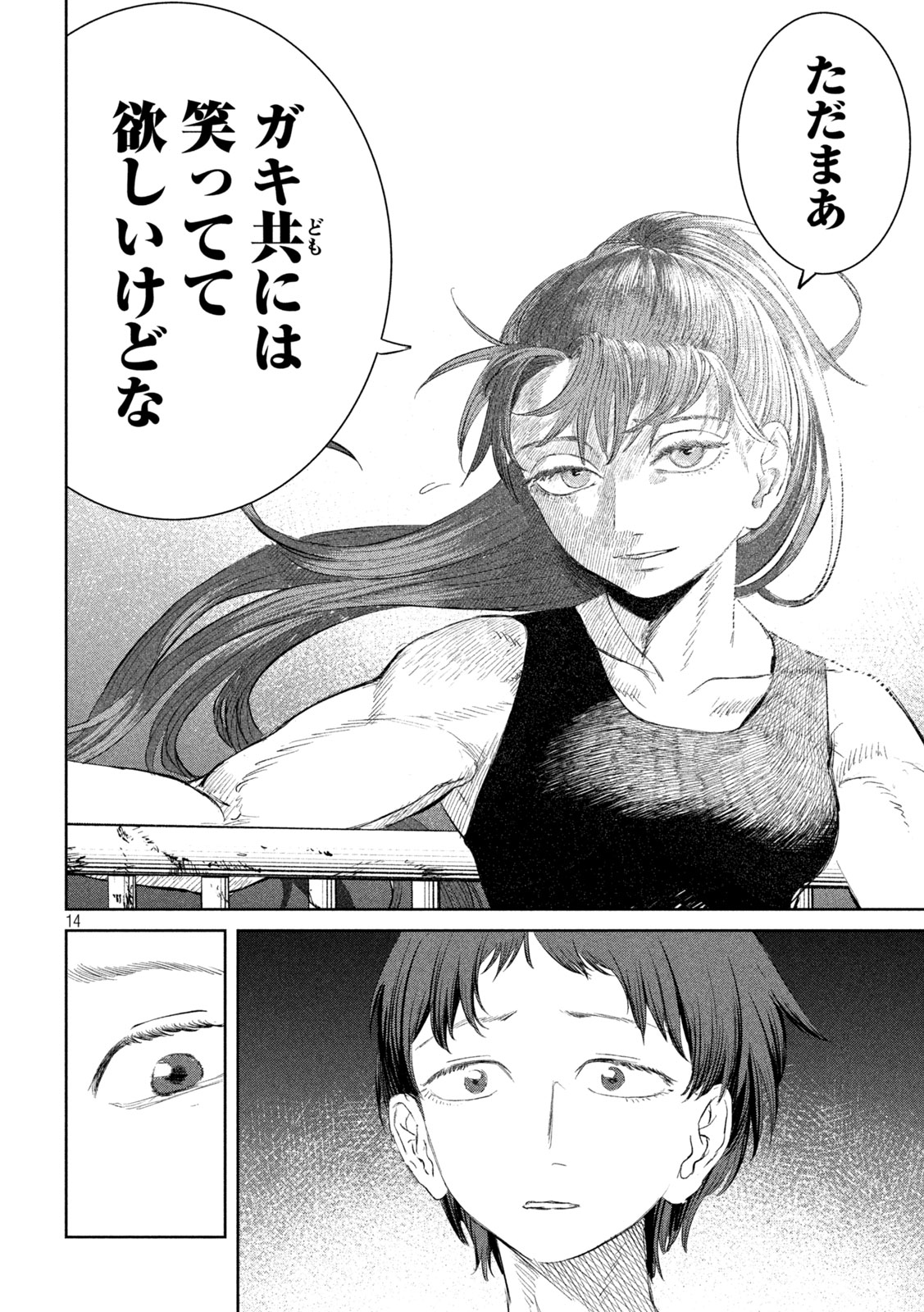 Ayagari no Kanoka Chapter 15 14ページ