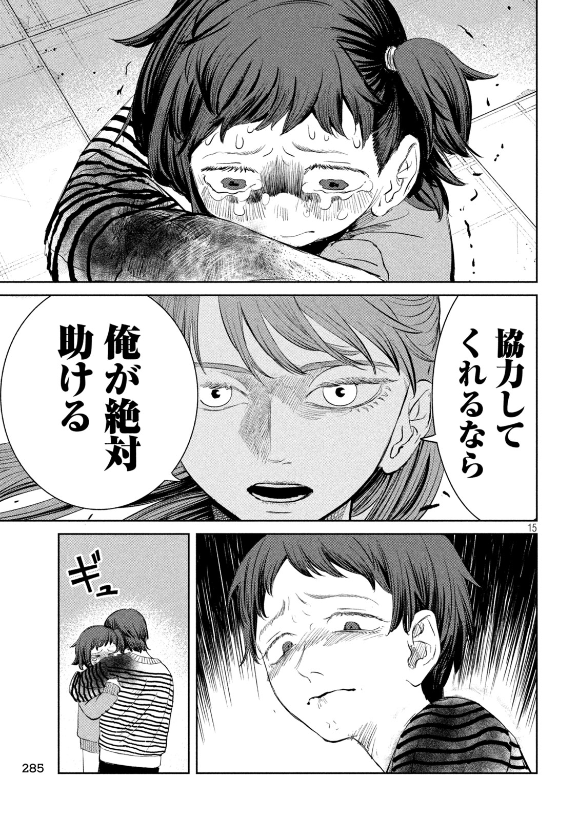 Ayagari no Kanoka Chapter 15 15ページ