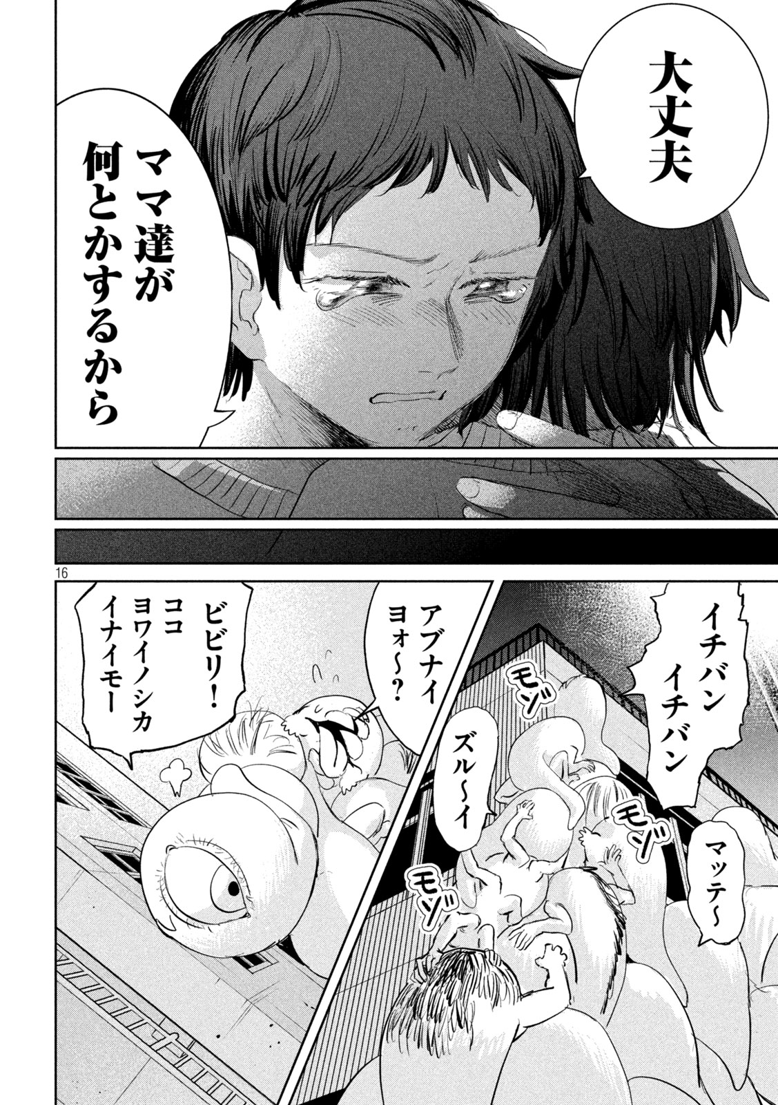 Ayagari no Kanoka Chapter 15 16ページ