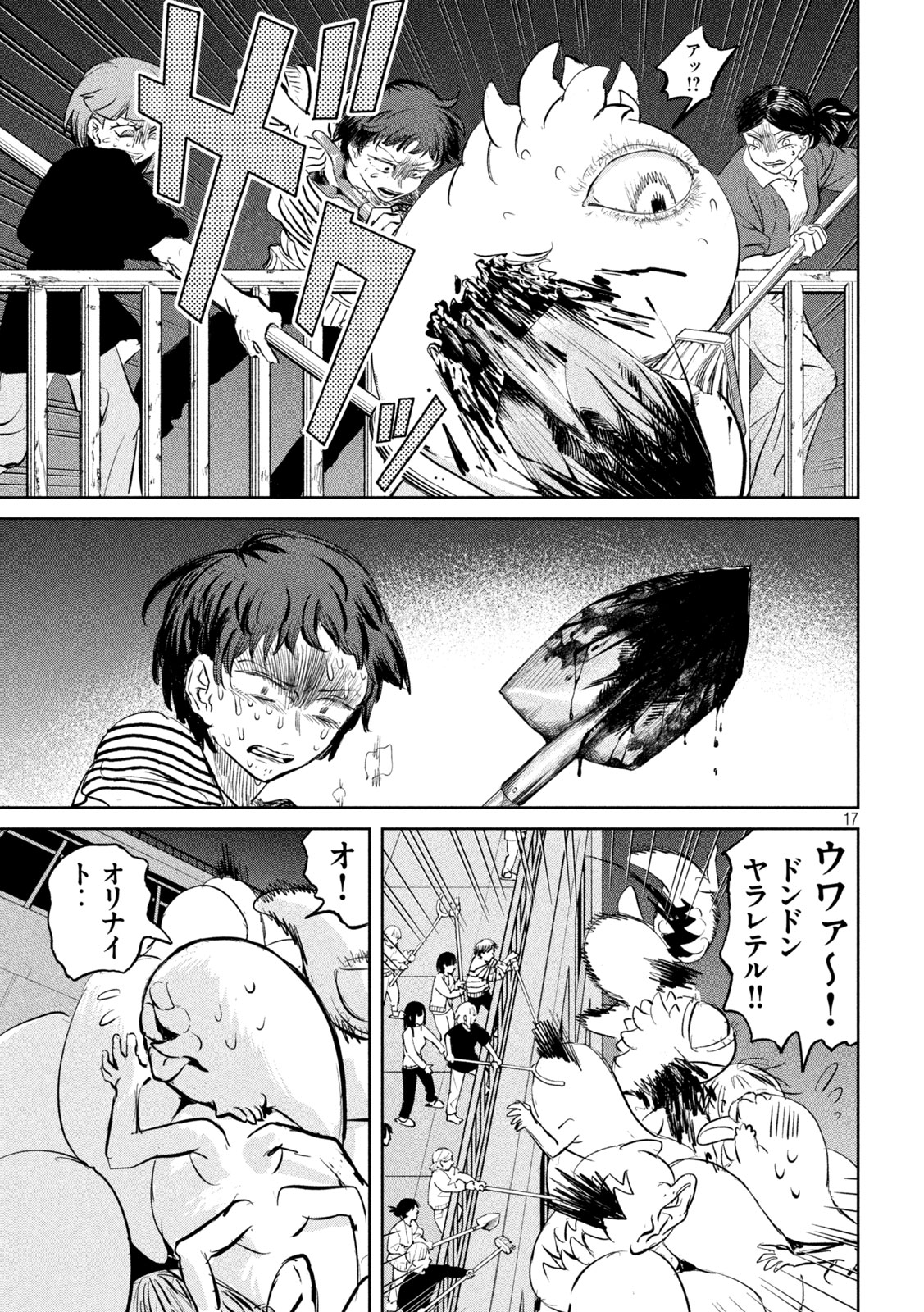 Ayagari no Kanoka Chapter 15 17ページ