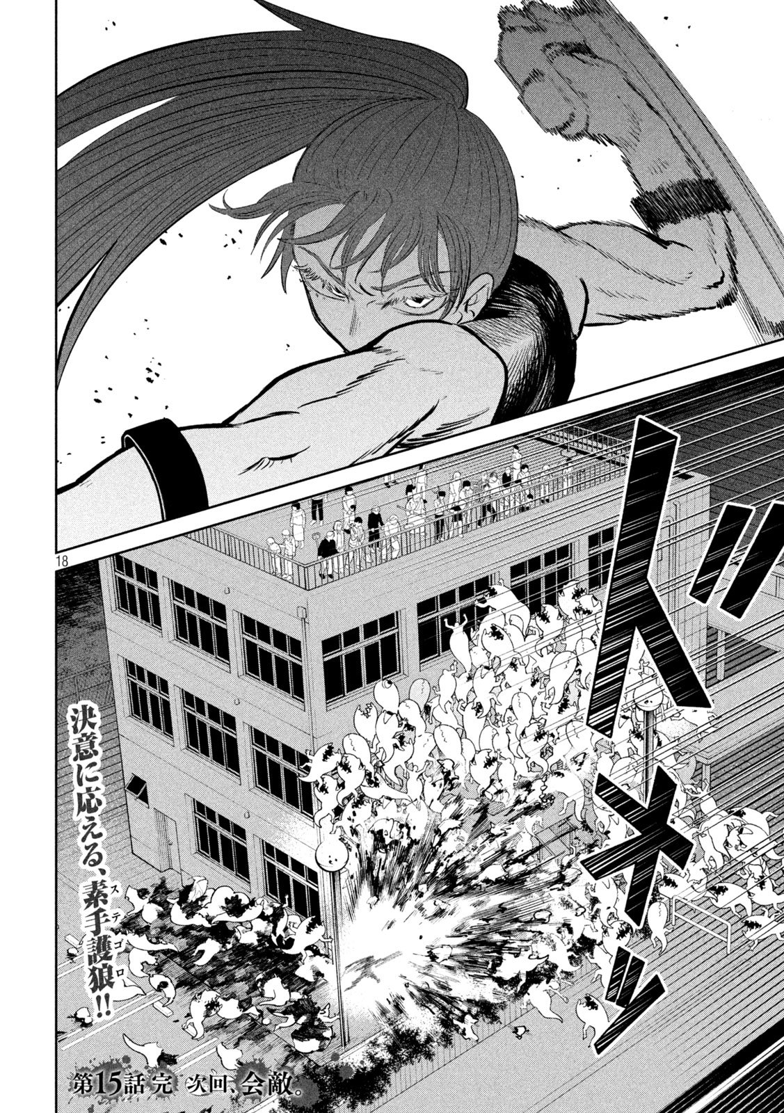 Ayagari no Kanoka Chapter 15 18ページ