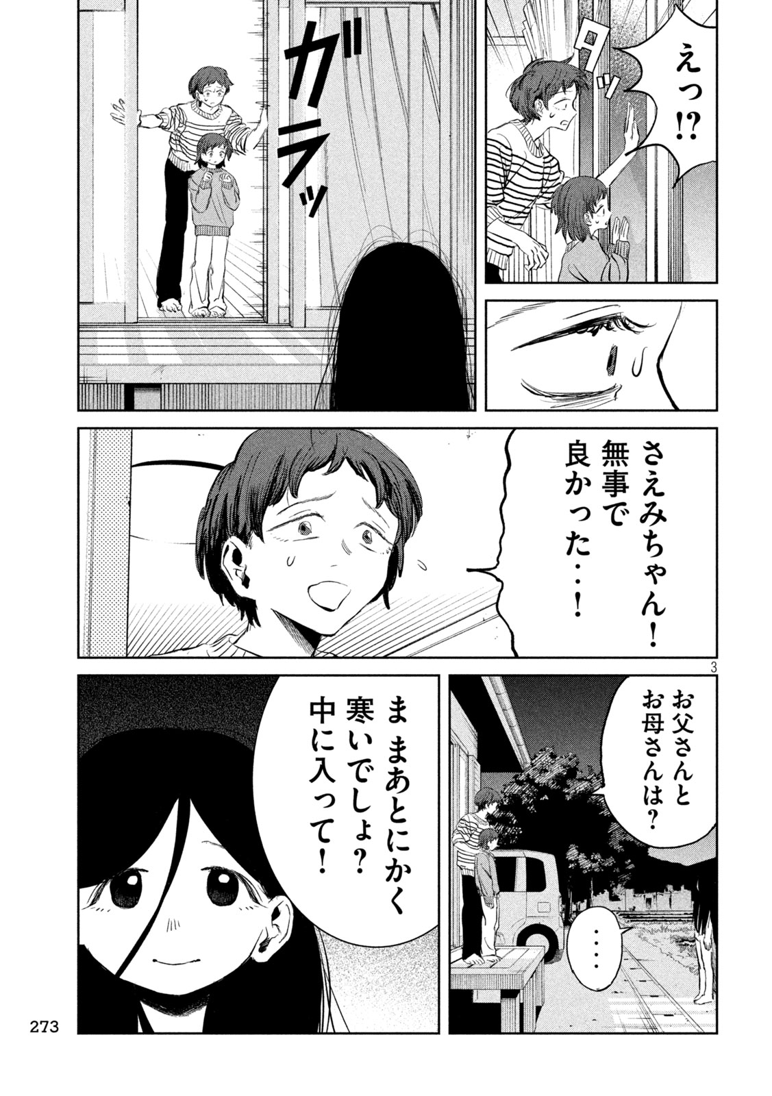 Ayagari no Kanoka Chapter 15 3ページ