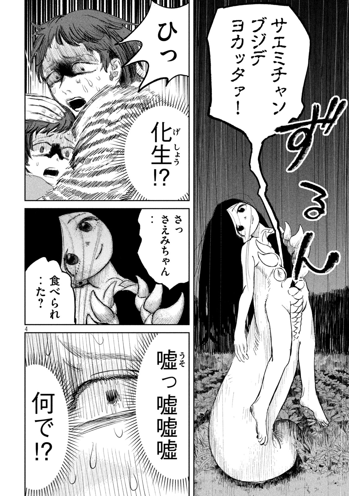 Ayagari no Kanoka Chapter 15 4ページ