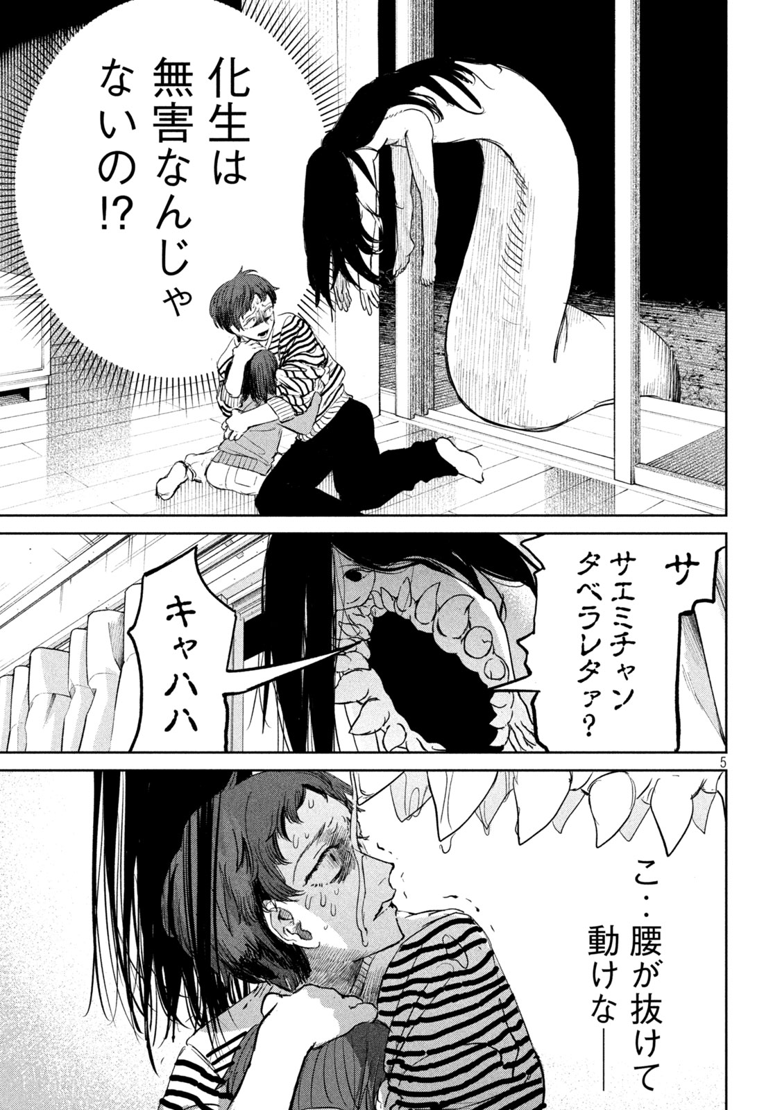 Ayagari no Kanoka Chapter 15 5ページ