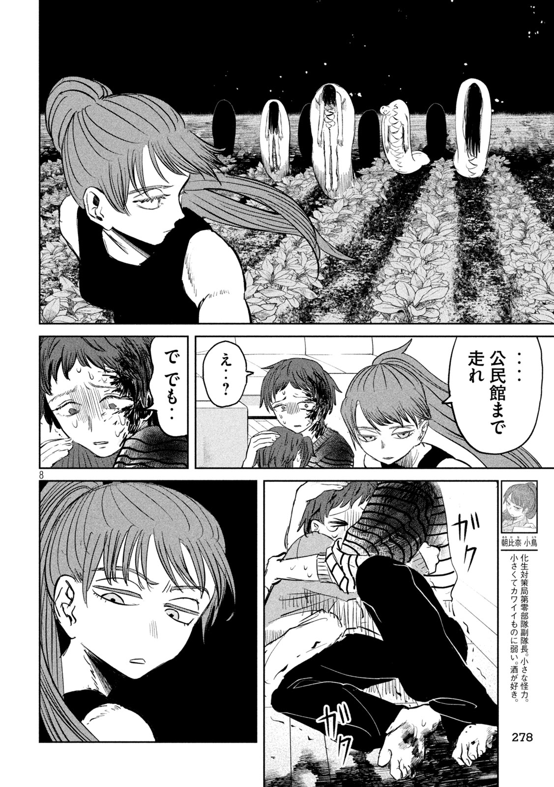 Ayagari no Kanoka Chapter 15 8ページ
