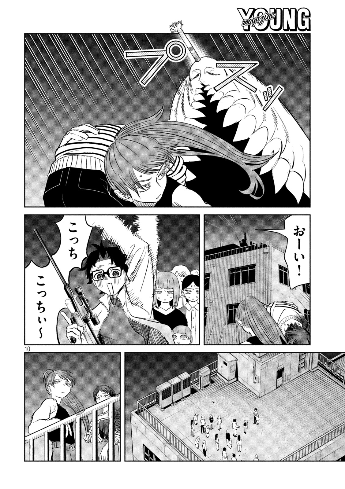 Ayagari no Kanoka Chapter 15 10ページ