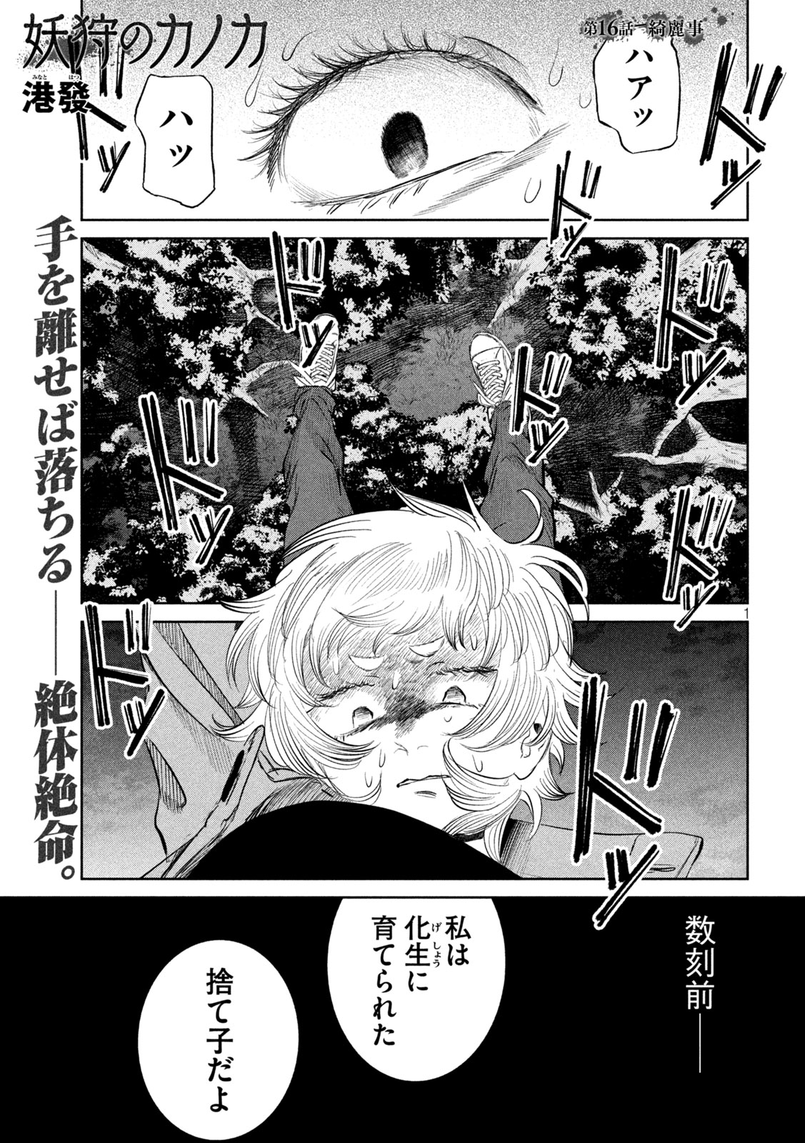Ayagari no Kanoka Chapter 16 1ページ