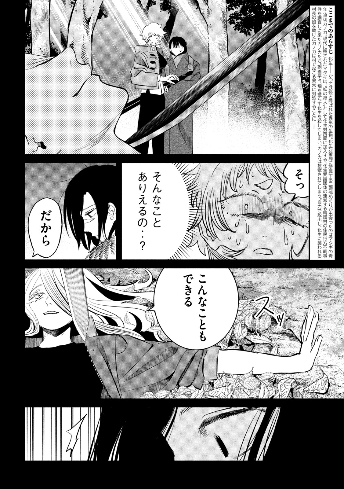 Ayagari no Kanoka Chapter 16 2ページ