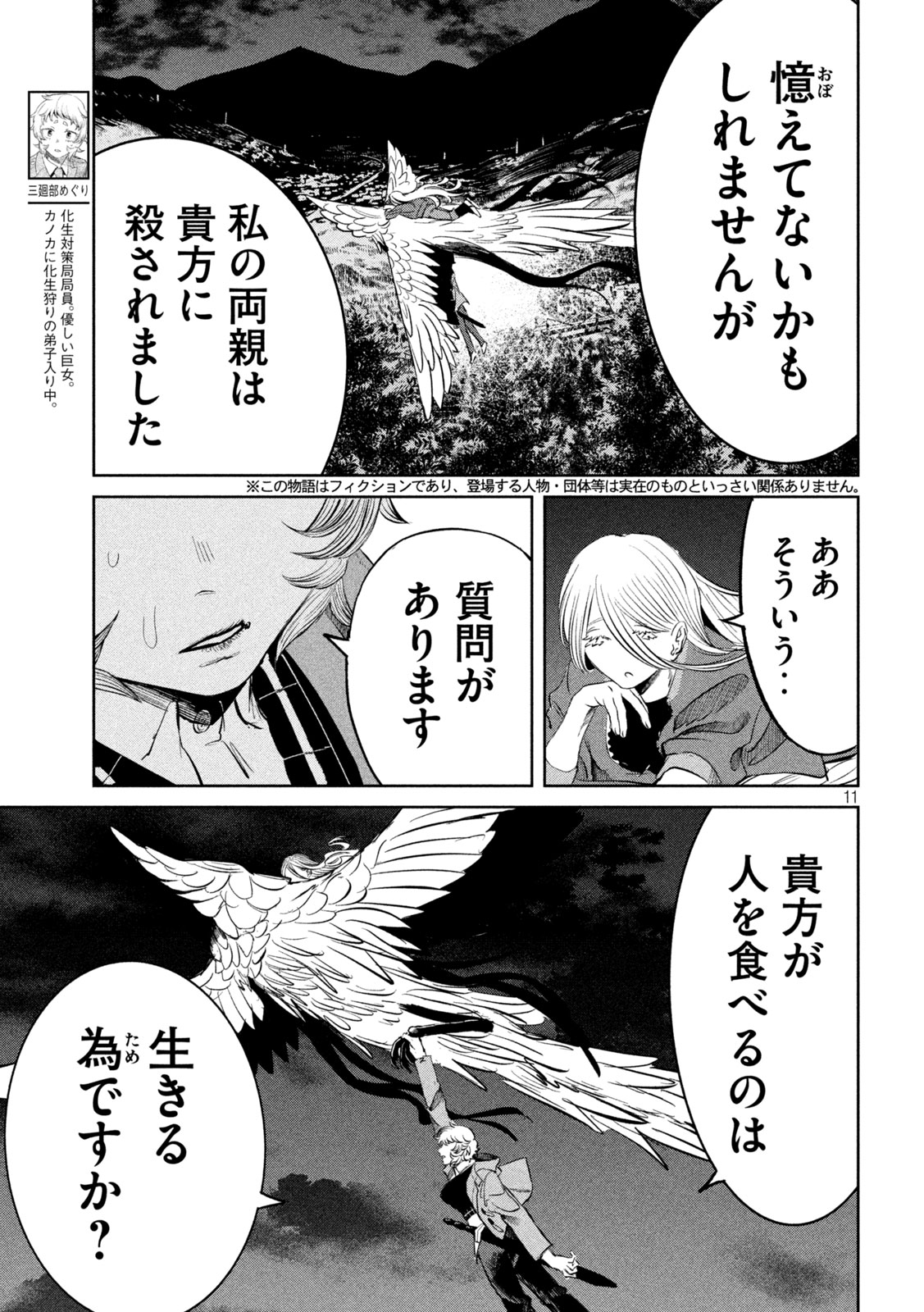 Ayagari no Kanoka Chapter 16 11ページ
