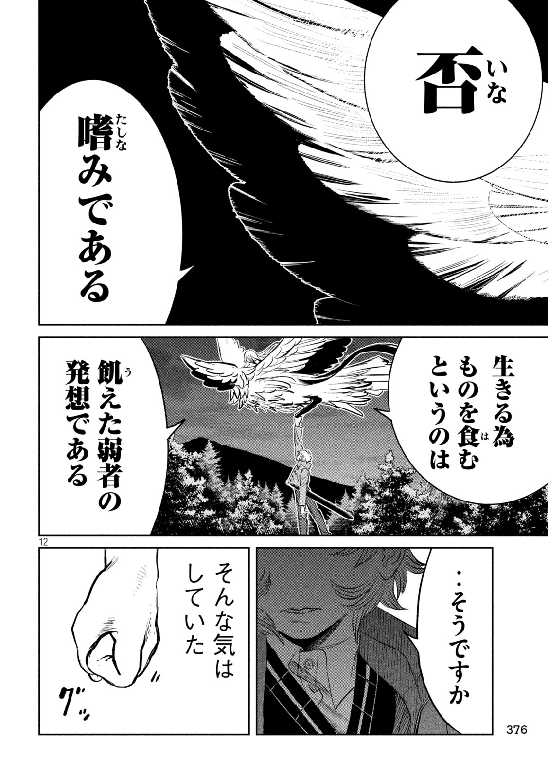 Ayagari no Kanoka Chapter 16 12ページ