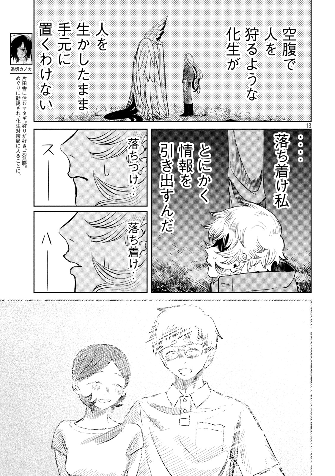 Ayagari no Kanoka Chapter 16 13ページ