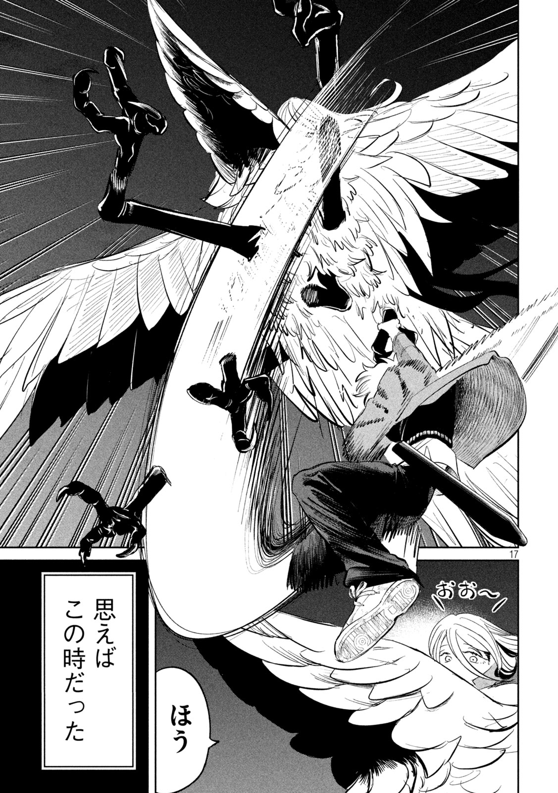 Ayagari no Kanoka Chapter 16 17ページ