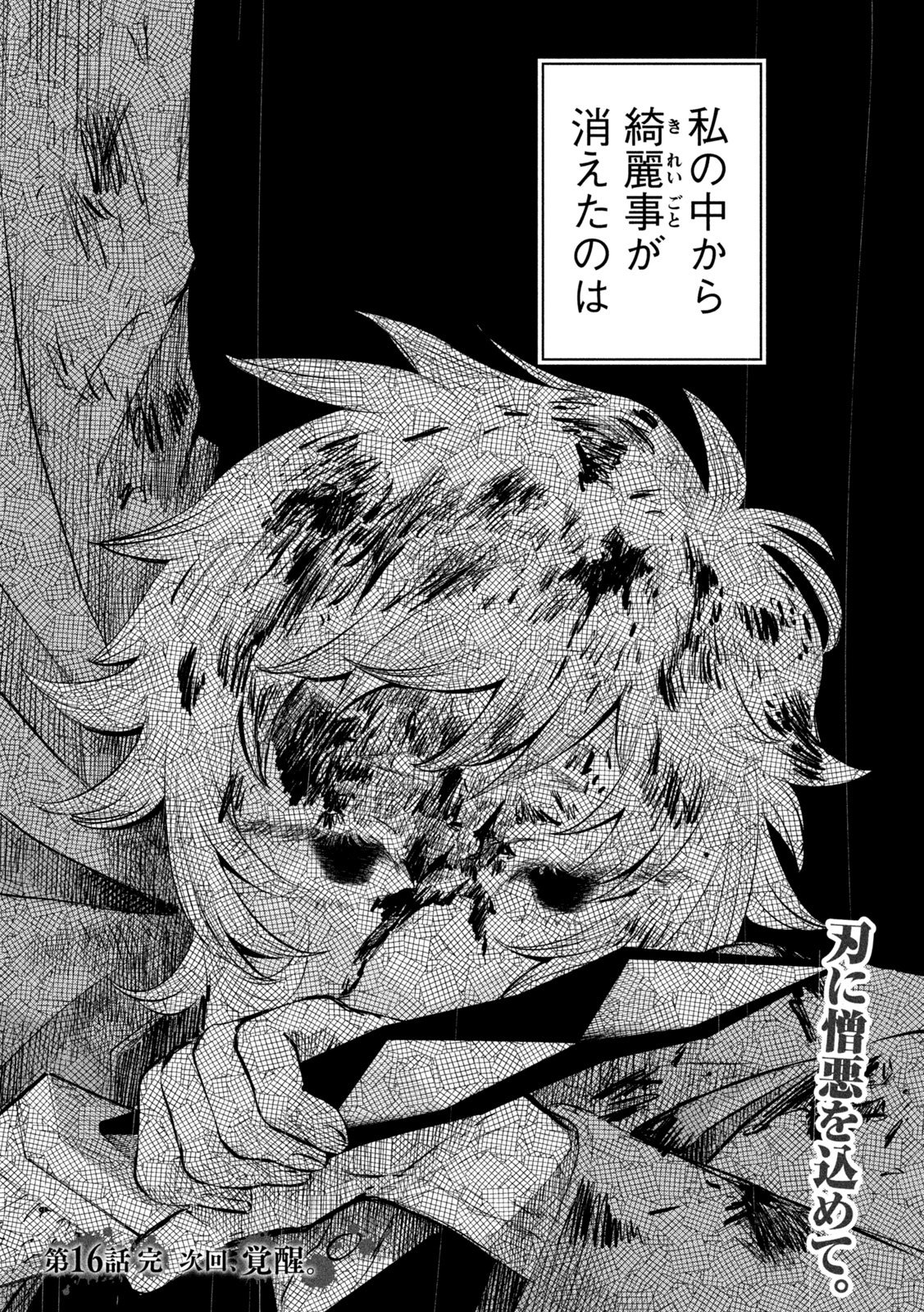 Ayagari no Kanoka Chapter 16 18ページ