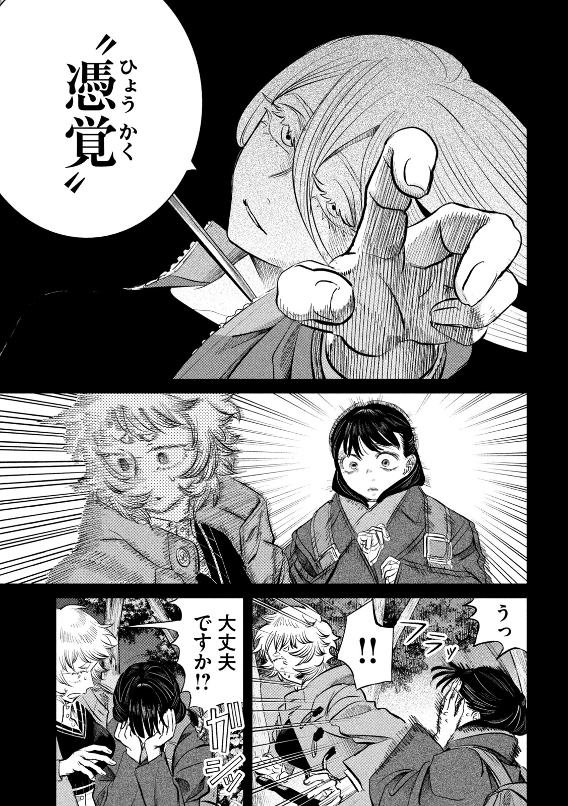Ayagari no Kanoka Chapter 16 3ページ