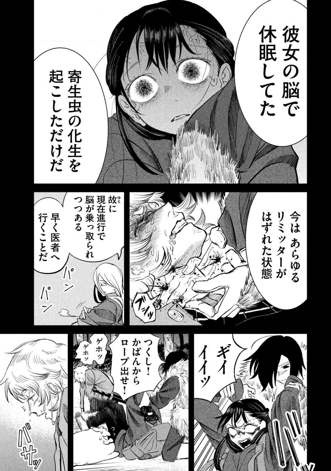 Ayagari no Kanoka Chapter 16 5ページ
