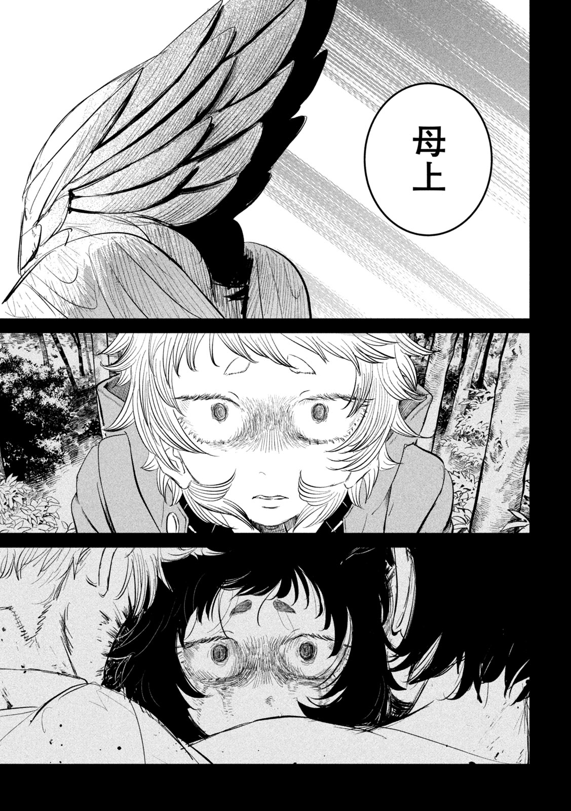 Ayagari no Kanoka Chapter 16 7ページ