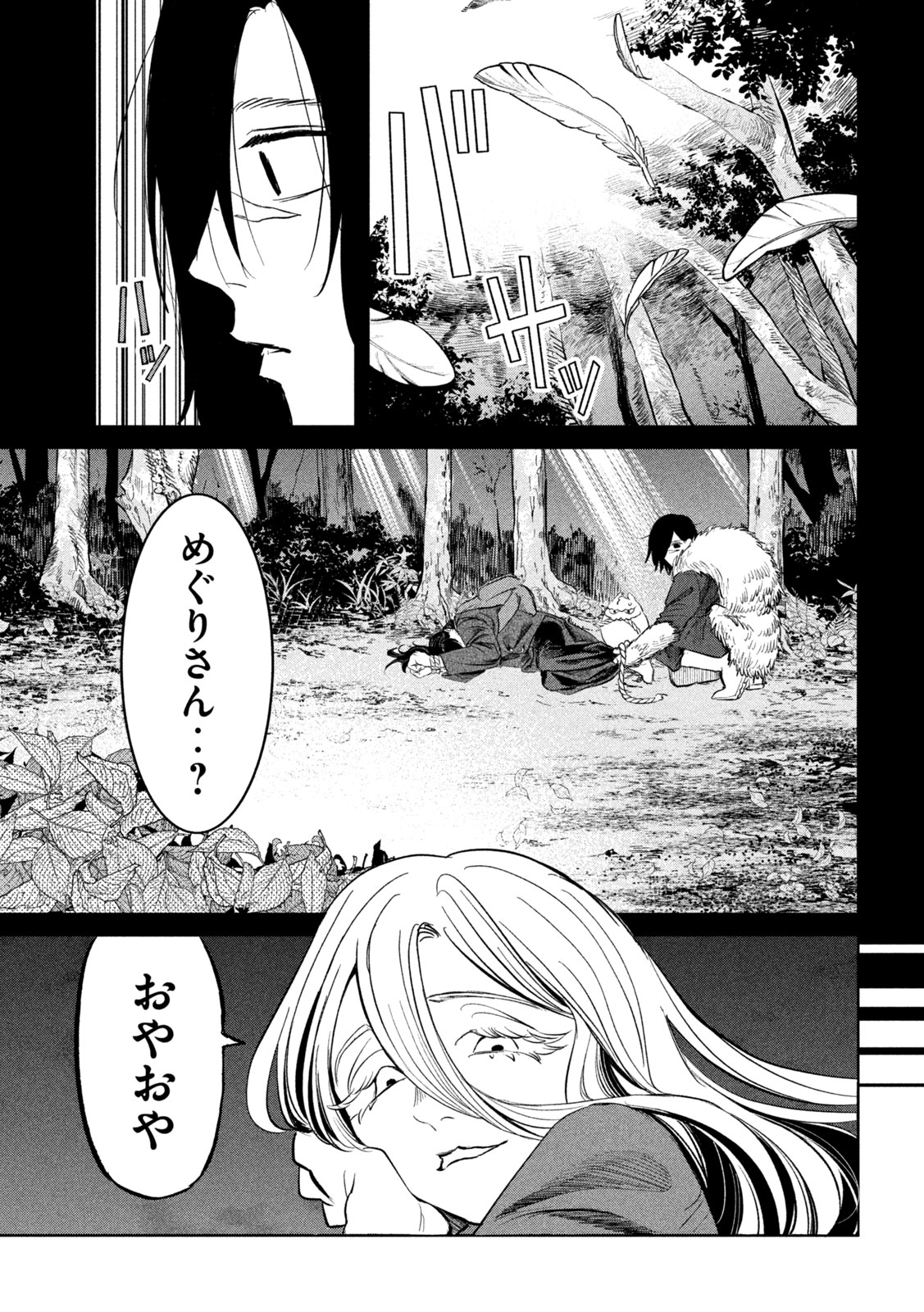 Ayagari no Kanoka Chapter 16 9ページ