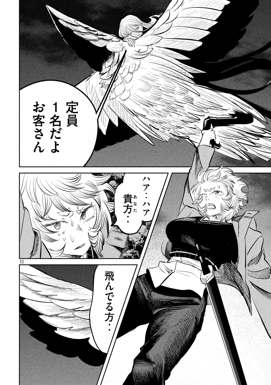 Ayagari no Kanoka Chapter 16 10ページ