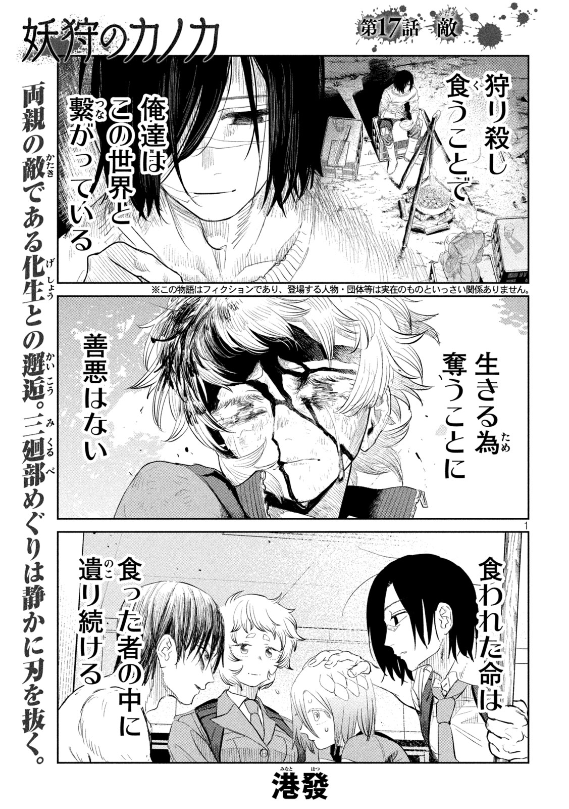 Ayagari no Kanoka Chapter 17 1ページ