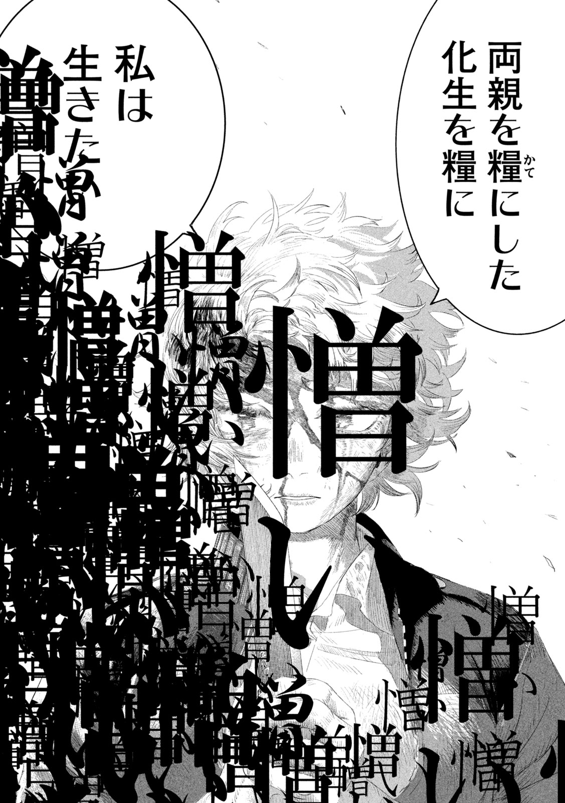 Ayagari no Kanoka Chapter 17 2ページ
