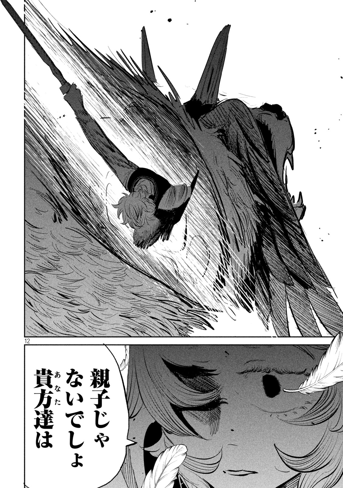 Ayagari no Kanoka Chapter 17 12ページ
