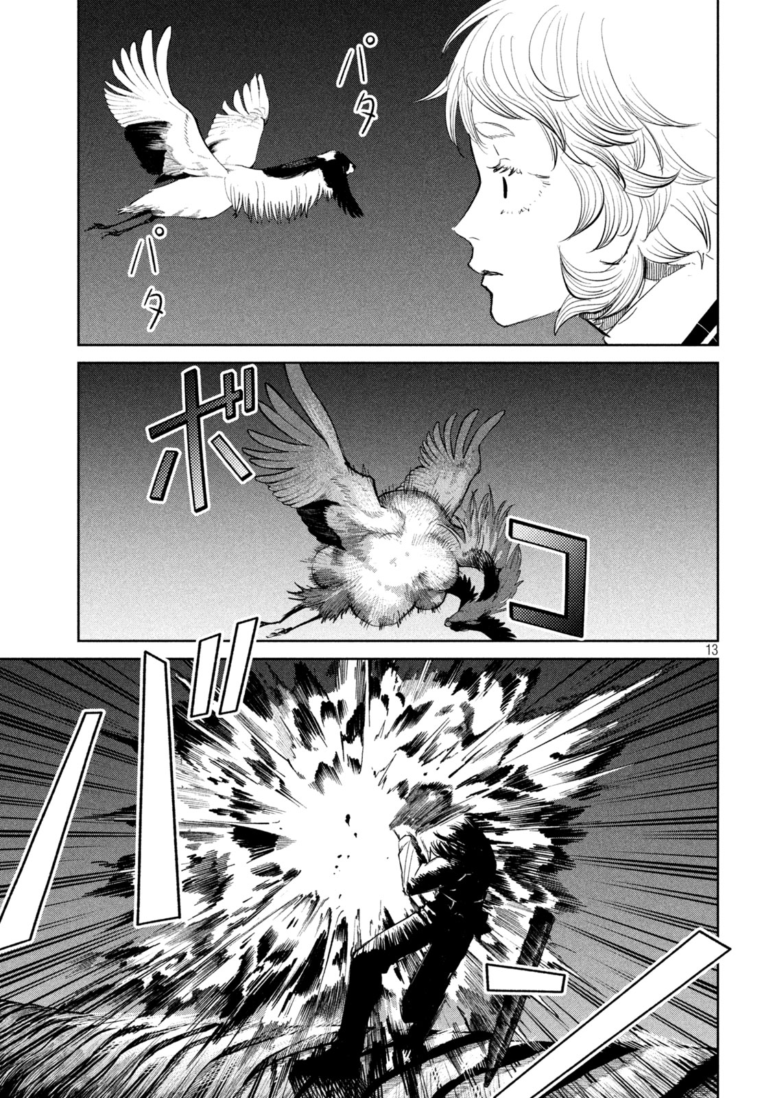 Ayagari no Kanoka Chapter 17 13ページ