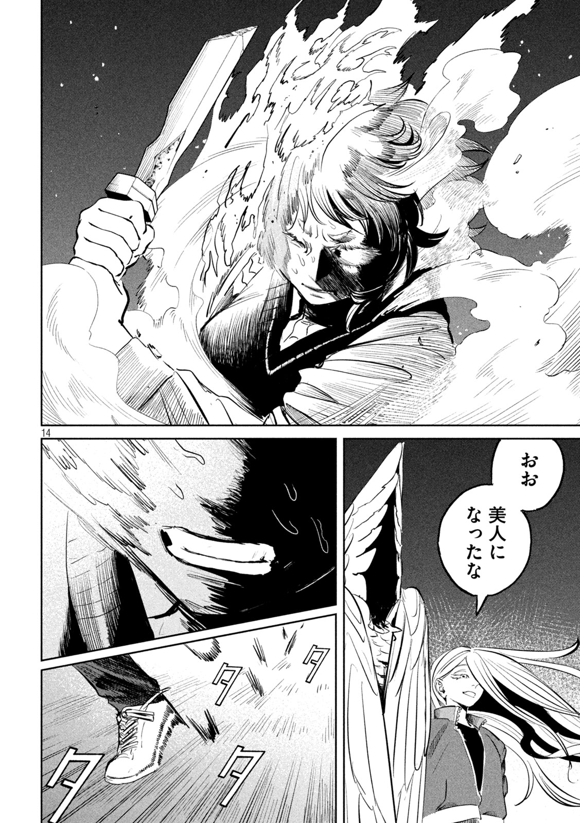 Ayagari no Kanoka Chapter 17 14ページ