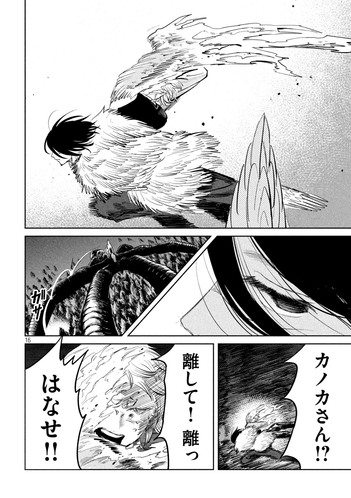 Ayagari no Kanoka Chapter 17 16ページ