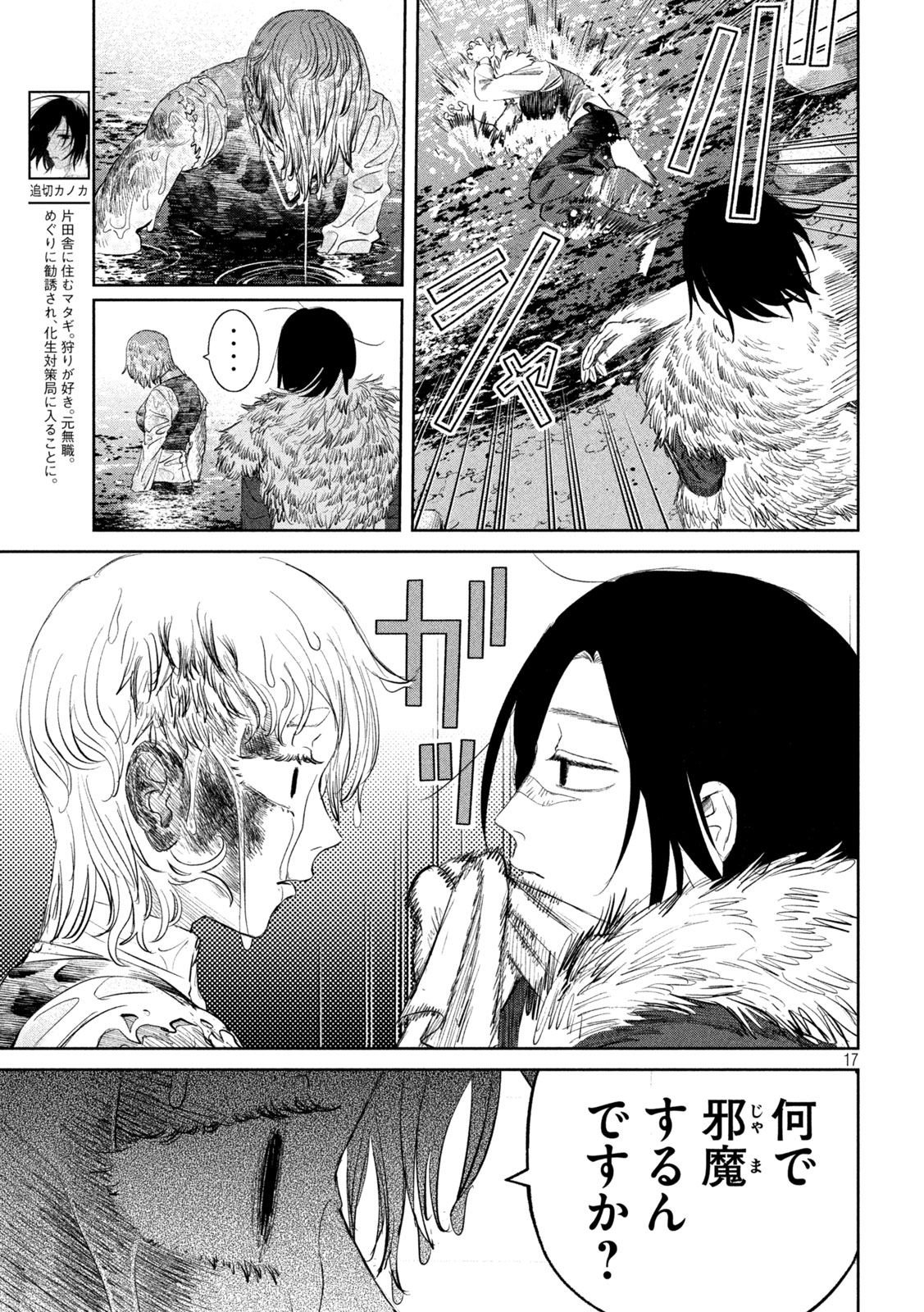 Ayagari no Kanoka Chapter 17 17ページ