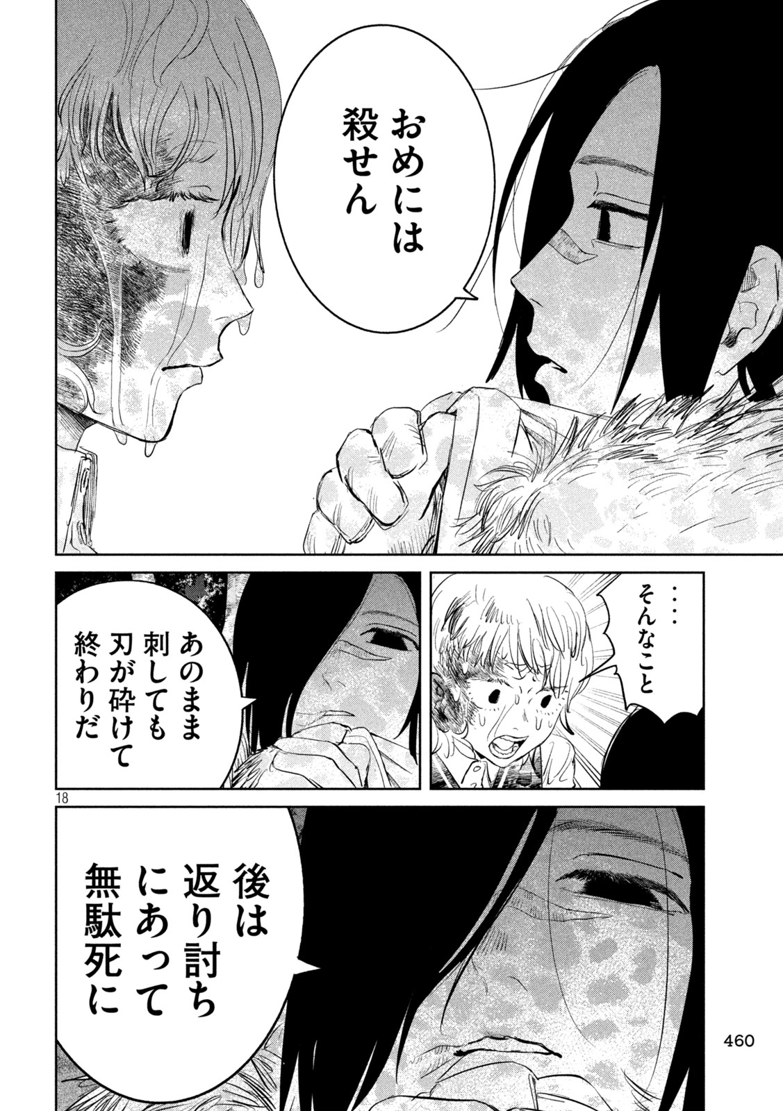 Ayagari no Kanoka Chapter 17 18ページ