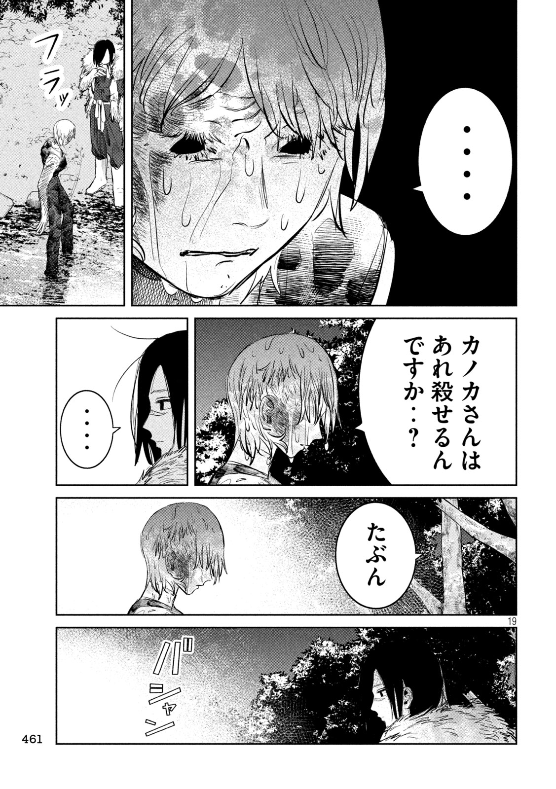 Ayagari no Kanoka Chapter 17 19ページ