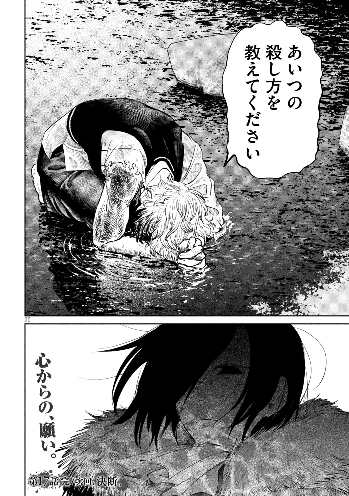 Ayagari no Kanoka Chapter 17 20ページ