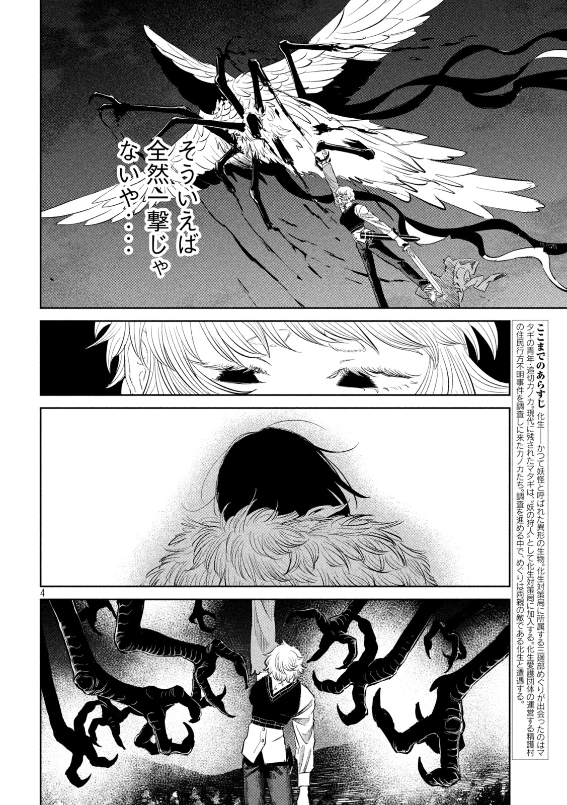 Ayagari no Kanoka Chapter 17 4ページ