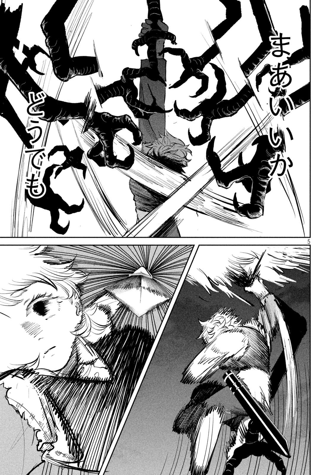 Ayagari no Kanoka Chapter 17 5ページ