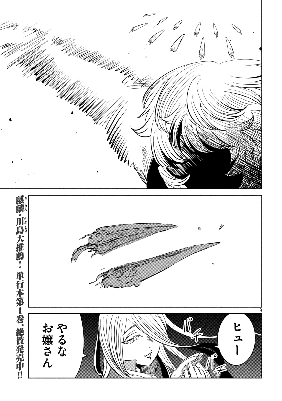 Ayagari no Kanoka Chapter 17 9ページ