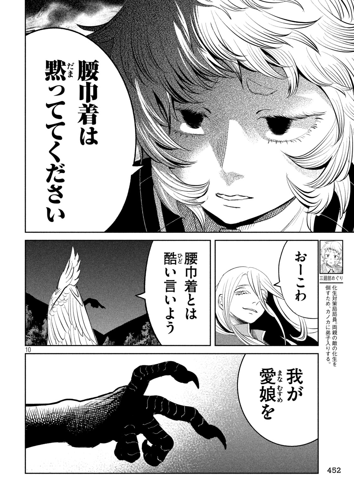 Ayagari no Kanoka Chapter 17 10ページ