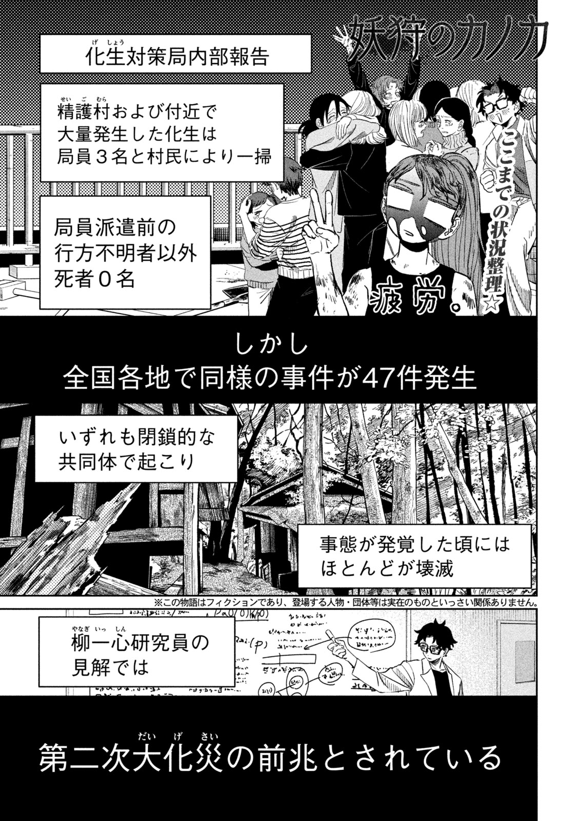 Ayagari no Kanoka Chapter 18 1ページ