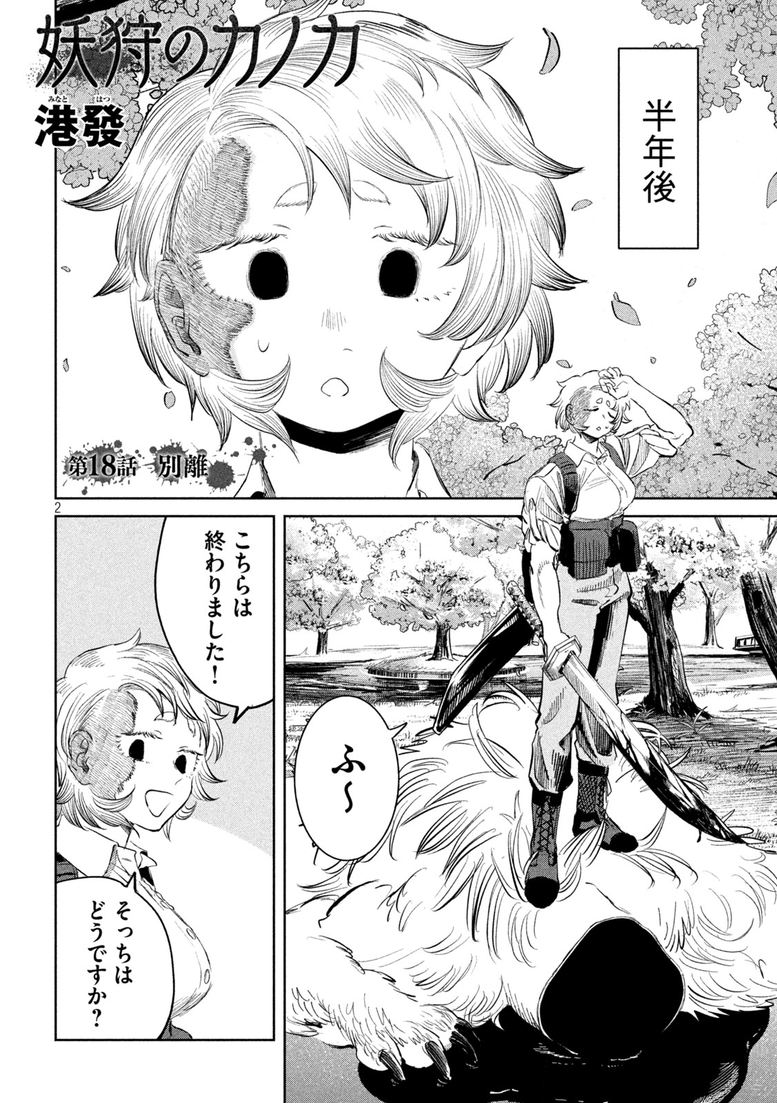 Ayagari no Kanoka Chapter 18 2ページ