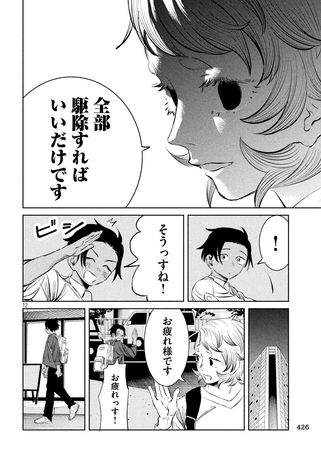 Ayagari no Kanoka Chapter 18 12ページ