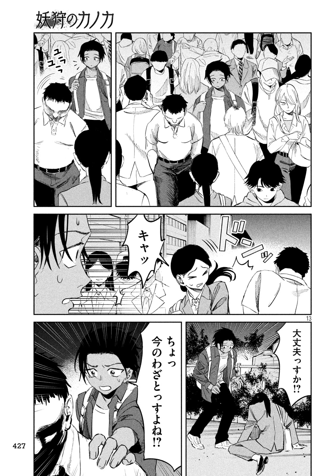 Ayagari no Kanoka Chapter 18 13ページ