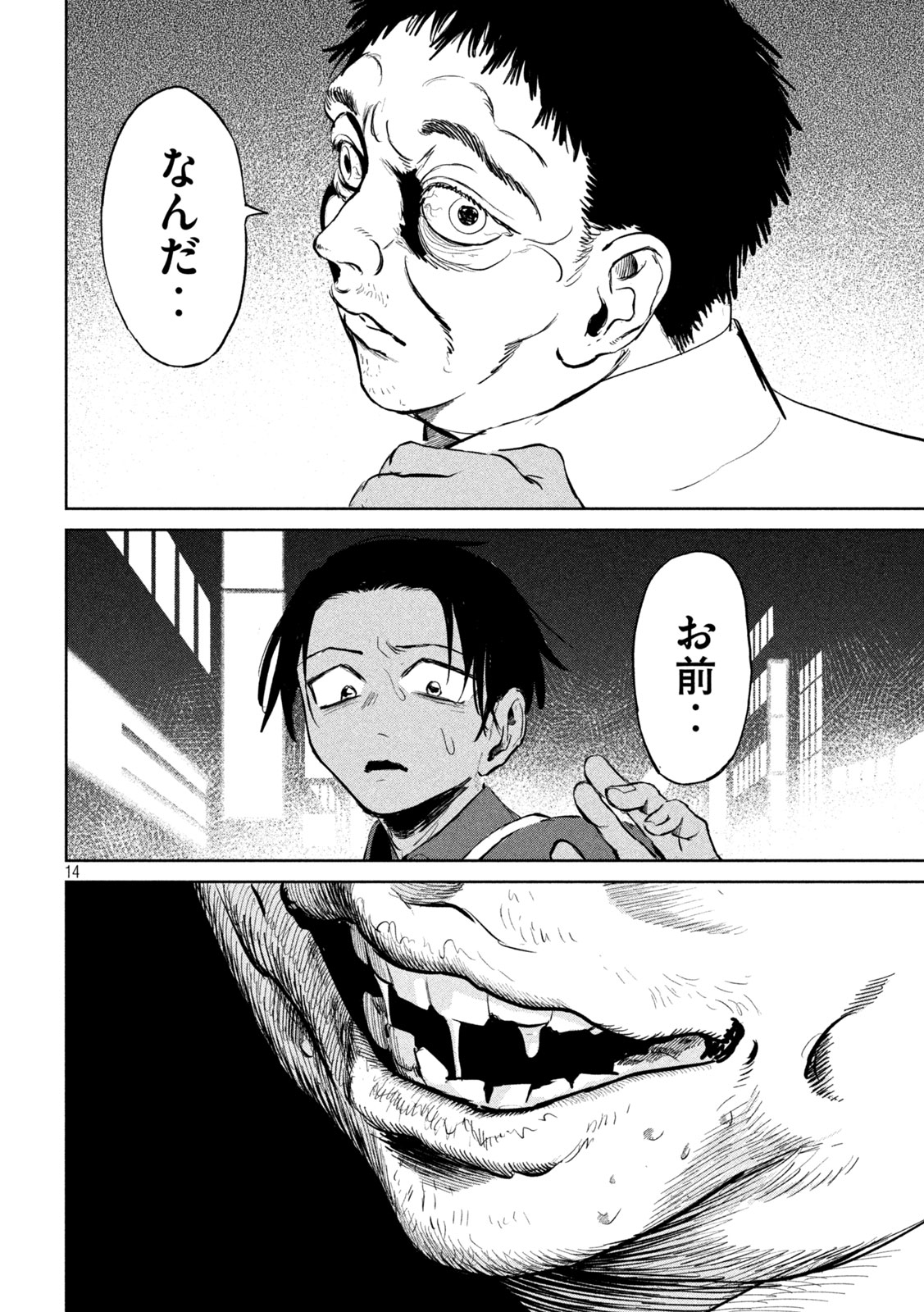 Ayagari no Kanoka Chapter 18 14ページ