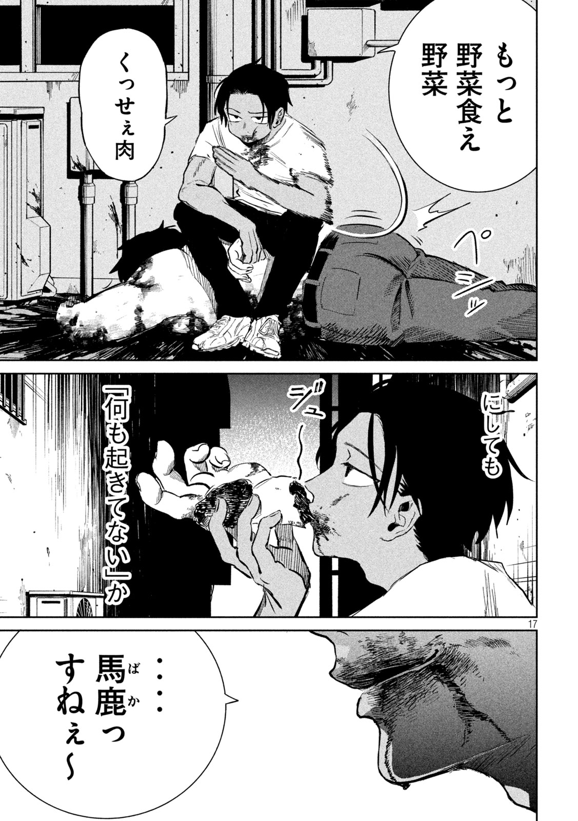Ayagari no Kanoka Chapter 18 17ページ