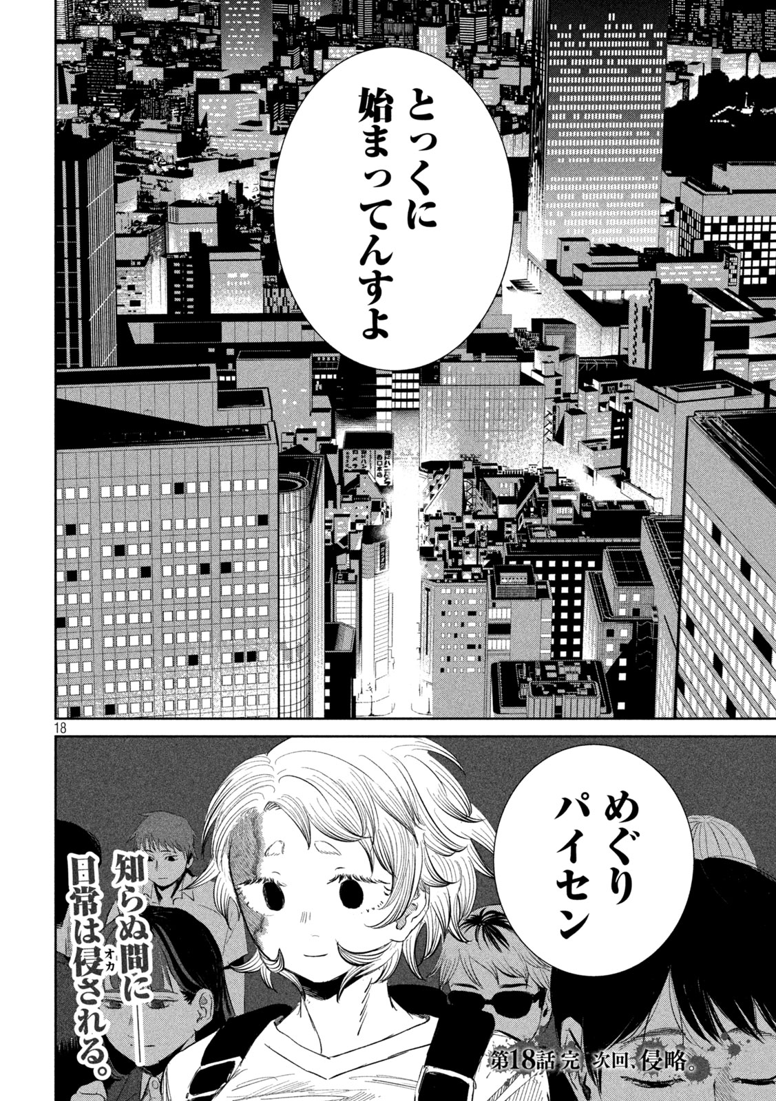 Ayagari no Kanoka Chapter 18 18ページ