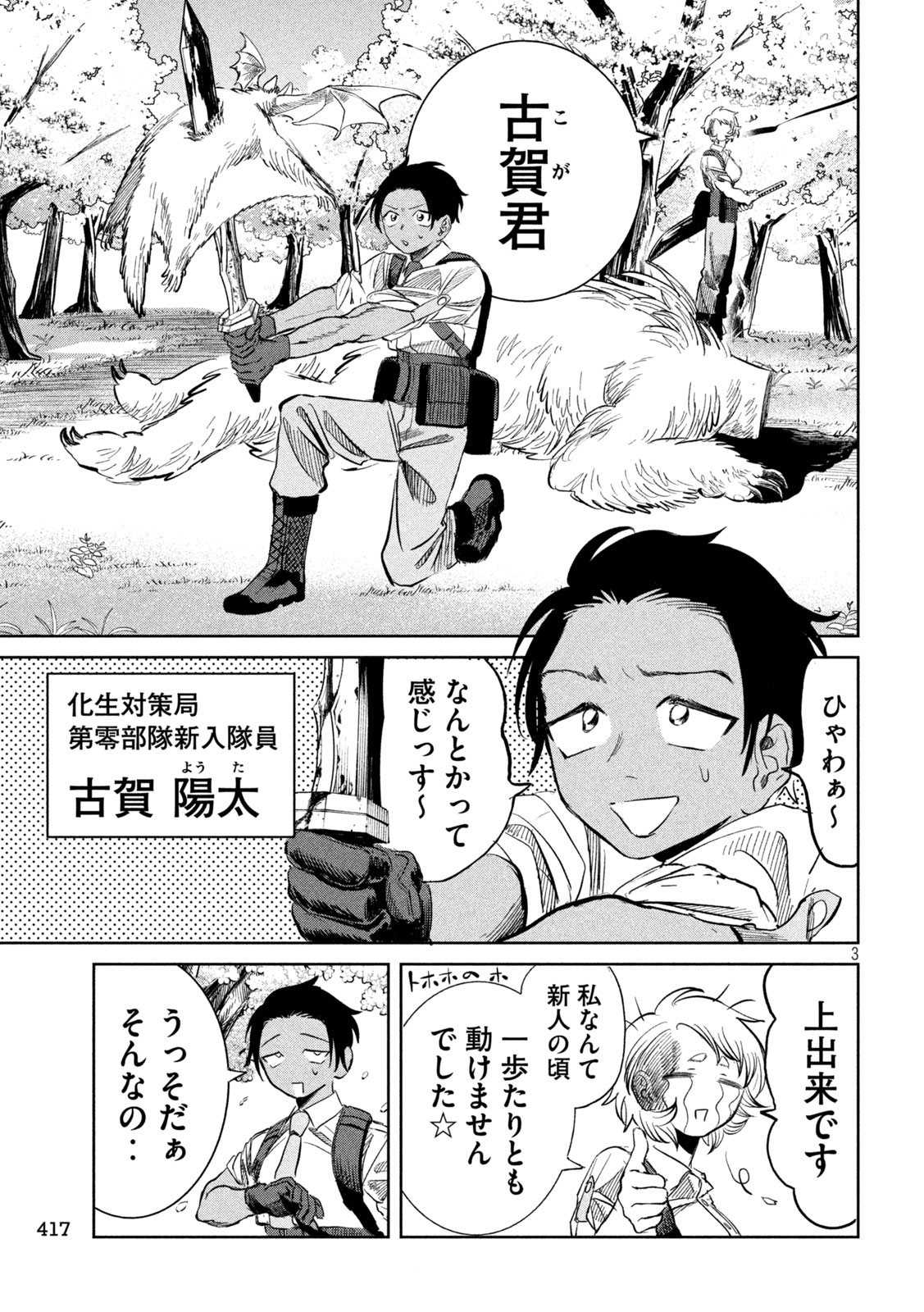 Ayagari no Kanoka Chapter 18 3ページ