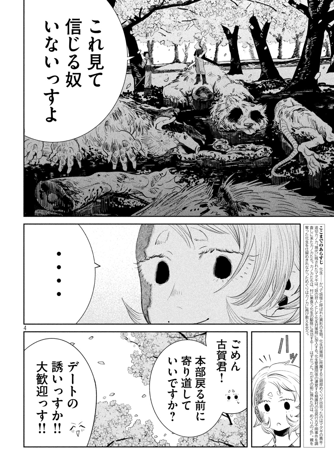 Ayagari no Kanoka Chapter 18 4ページ