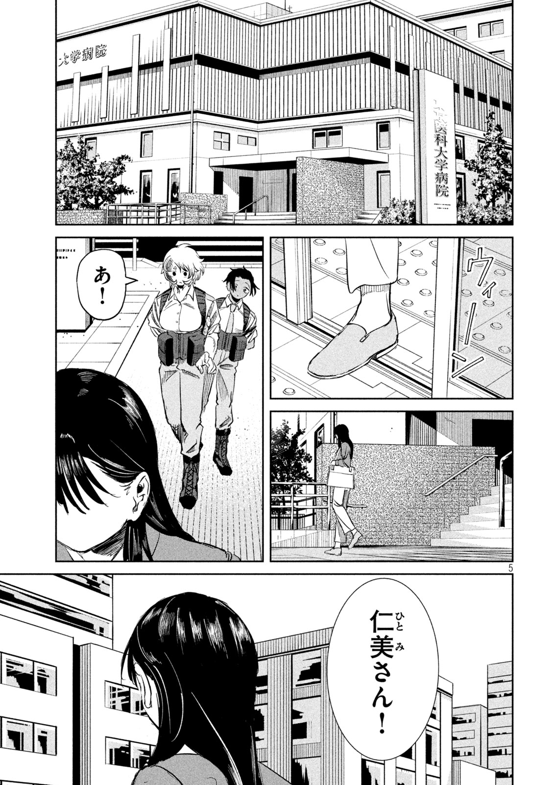 Ayagari no Kanoka Chapter 18 5ページ