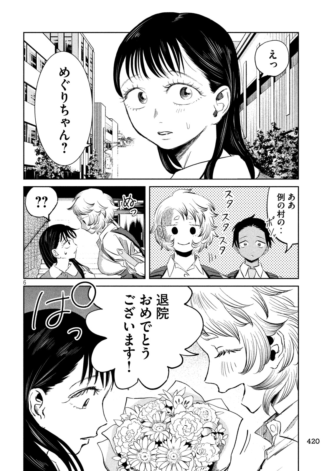 Ayagari no Kanoka Chapter 18 6ページ