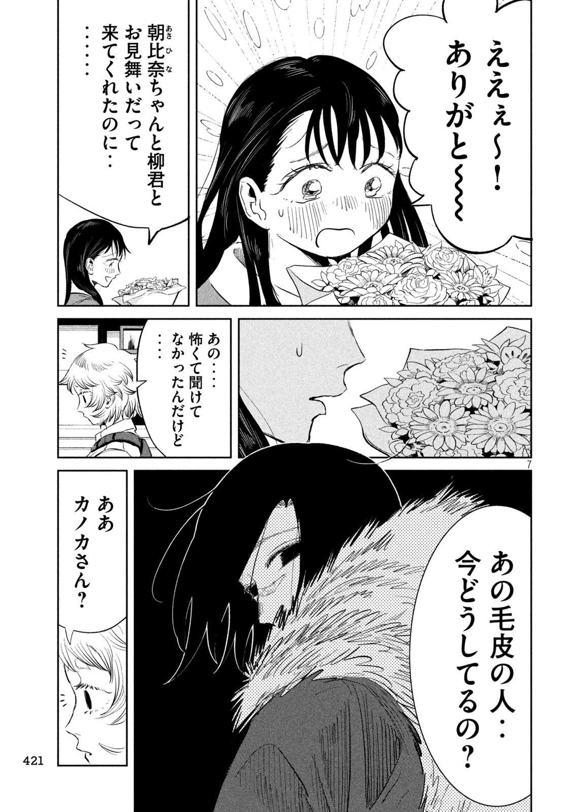 Ayagari no Kanoka Chapter 18 7ページ