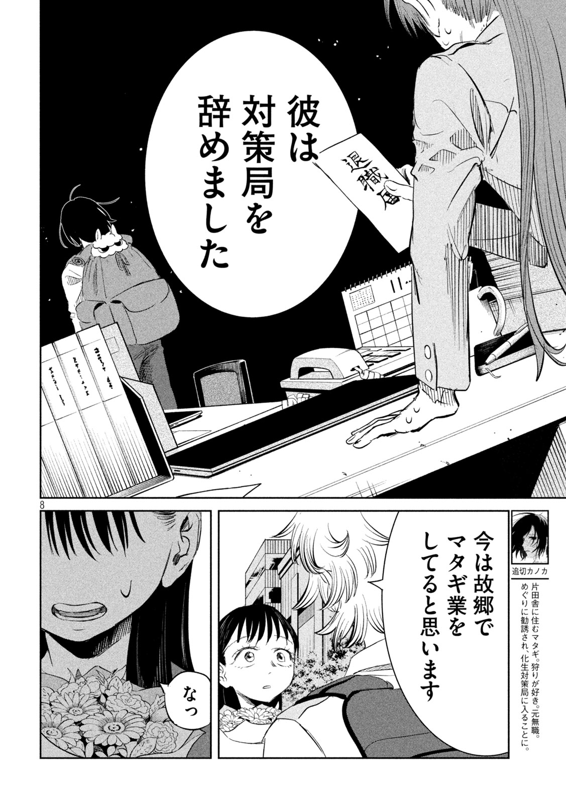 Ayagari no Kanoka Chapter 18 8ページ